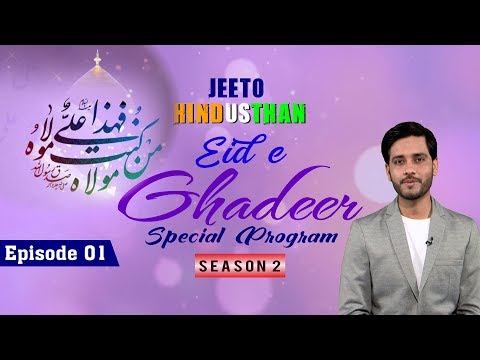 #JeetoHindustan || Eid e Ghadeer Special Program || Episode 1 ||Season 2