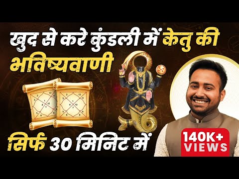 Predict Ketu in your horoscope yourself | Powerful Remedy For Ketu | Learn Astrology - Arun Pandit