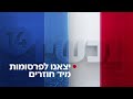 ישראל נלחמת I הצטרפו לשידור החי