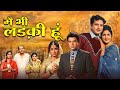 Main Bhi Ladki Hoon 1964 Superhit Hindi Movie Dharmendra Meena Kumari Balraj Sahni