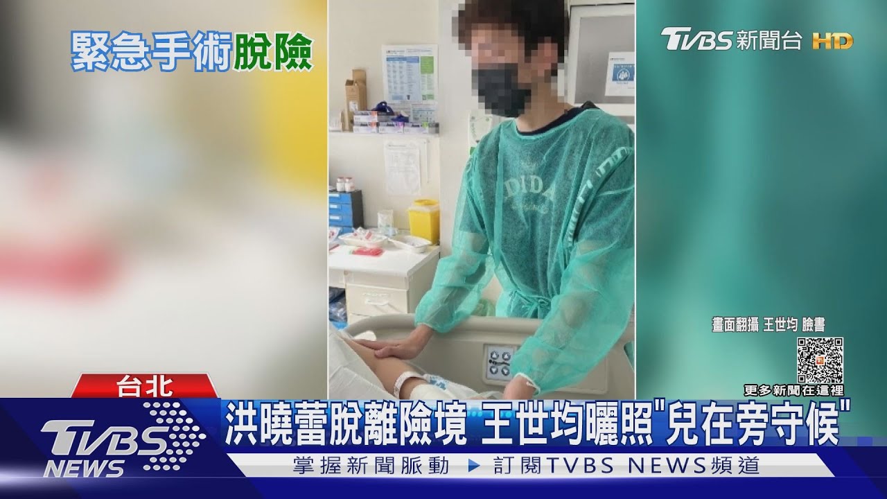 脫離險境!洪曉蕾爆急性會厭炎 王世均曬病榻照「兒緊握母手」