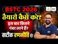 BSTC 2026 तैयारी कैसे करें इस बार कितने नंबर