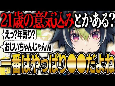 まだ21歳になったばかりの目標がジジイすぎた伊波ライ【にじさんじ 切り抜き 新人 伊波ライ 雑談】