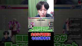 大会のラグ問題にももち物申す!!