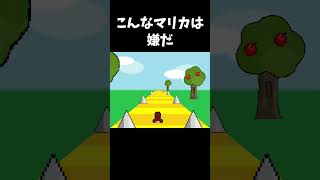 もしもマリオカートが鬼畜ゲーだったら #shorts