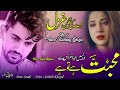 Mohabbat Dardnaak Ghazal Wo Nahi Mera Magar Usse Mohabbat Hai To Hai Zohaib Khayal