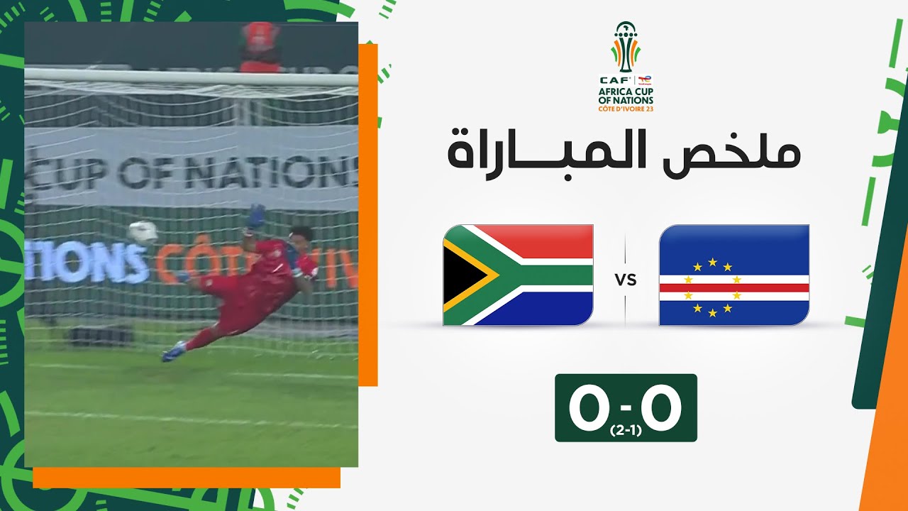 CAN Côte d’Ivoire 2023 | Quarts de finale : Afrique du Sud 0-0 Cap-vert AP (5-3 t.a.b)