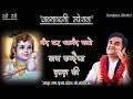 Nand Ghar Aanand Bhayo नंदघर आनंद भयो By Indresh Upadhyay Indreshji Janmasht