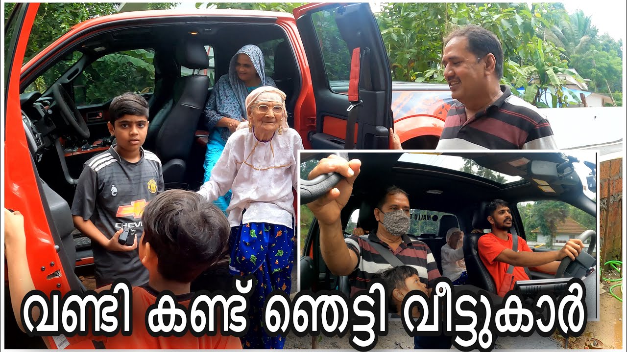 Ford Raptor Family Reaction /എന്റെ വീട്ടുകാരുടെ പ്രതികരണം .