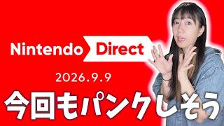 【ニンダイ反応】今回も頭がパンクしちゃう【ニンテンドーダイレクト】