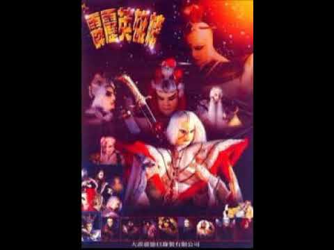 11 霹靂英雄榜片尾曲