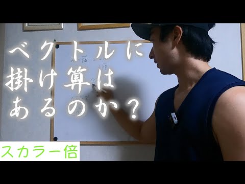 スカラー (数学)について詳しく解説