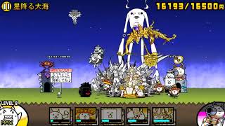 星降る大海 にゃんこ大戦争 狂乱のufoで安定してクリア تنزيل الموسيقى Mp3 مجانا