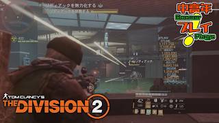 【ディビジョン2】ナイトクラブで市民を助けたい【中高年が実況プレイ！】