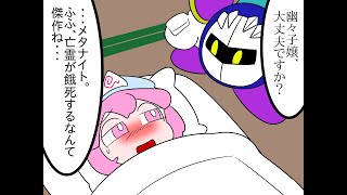 星のカービィが幻想入り　東方人妖十　8