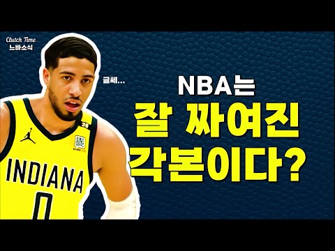 |느바소식| 사무국 조작설에 대해 입을 연 할리버튼