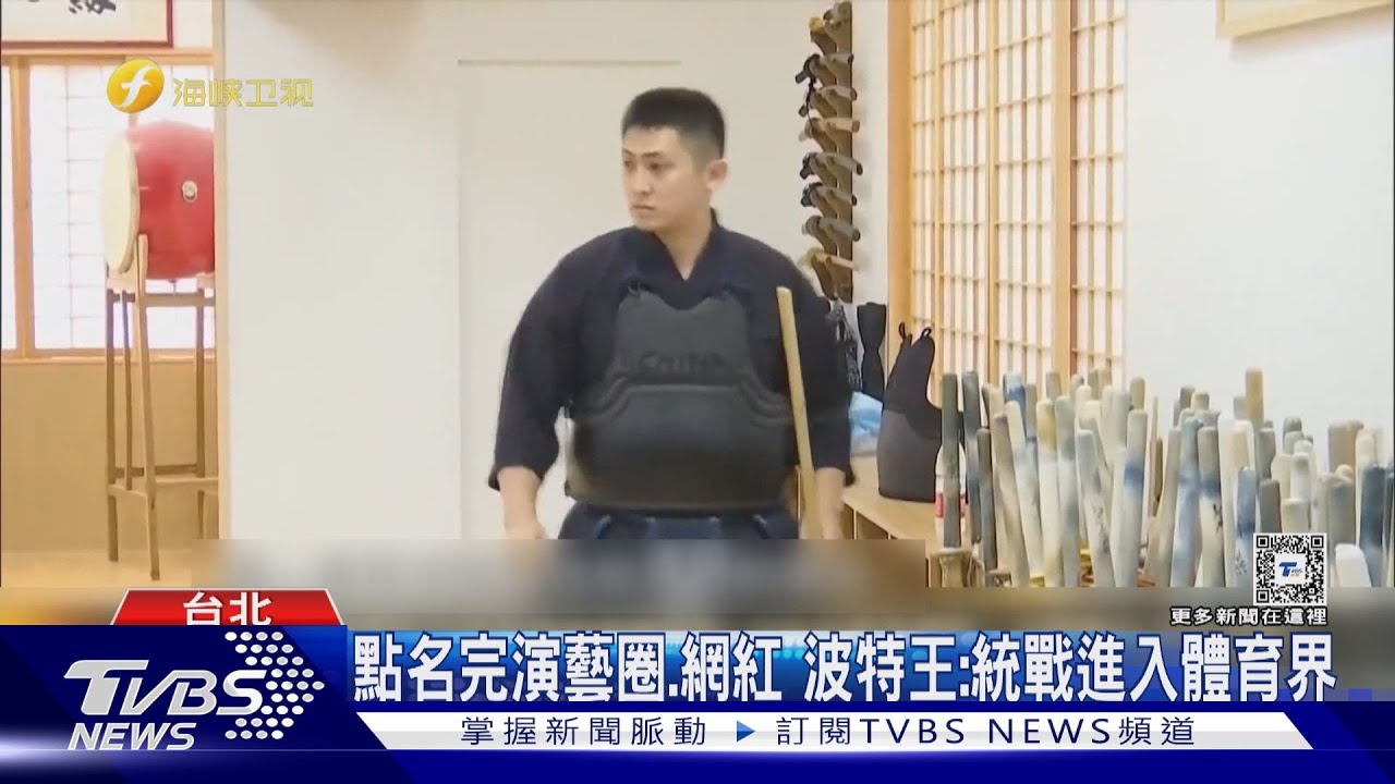 廈門台青蘇郁程代表對岸拚劍道世錦賽 陸委會:若有中國籍將取消台灣籍