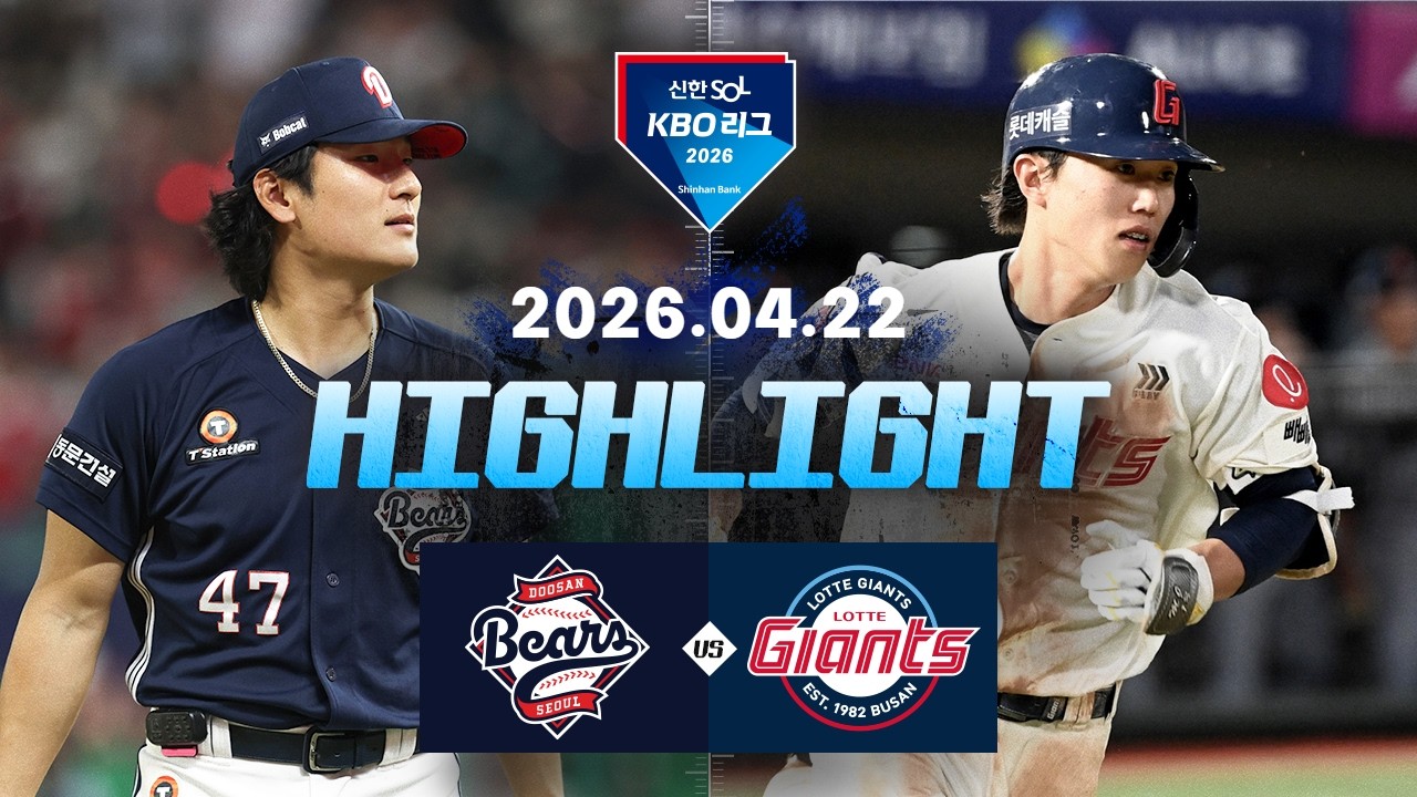 4월 23일 롯데 VS 두산 야구하이라이트