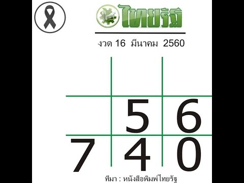 หวย เดลินิวส์