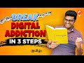 Tips To Overcome Mobile Addiction Tamil Indistractable Tamil PART 3 3 Avoid Distraction Tamil
