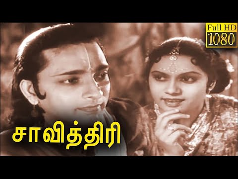 Savithri Tamil Full Movie | Shanta Apte | M. S. Subbulakshmi | சாவித்திரி
