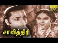 Savithri Tamil Full Movie Shanta Apte M S Subbulakshmi சாவித்திரி