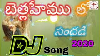 Bethlehem lo sandadi Telugu Christmas song Jesus latest Dj songs. (Every Viewer Please Do Subscribe) Bethlehem lo sandadi Telugu Christmas song Jesus latest Dj songs. (Every Viewer Please Do Subscribe)