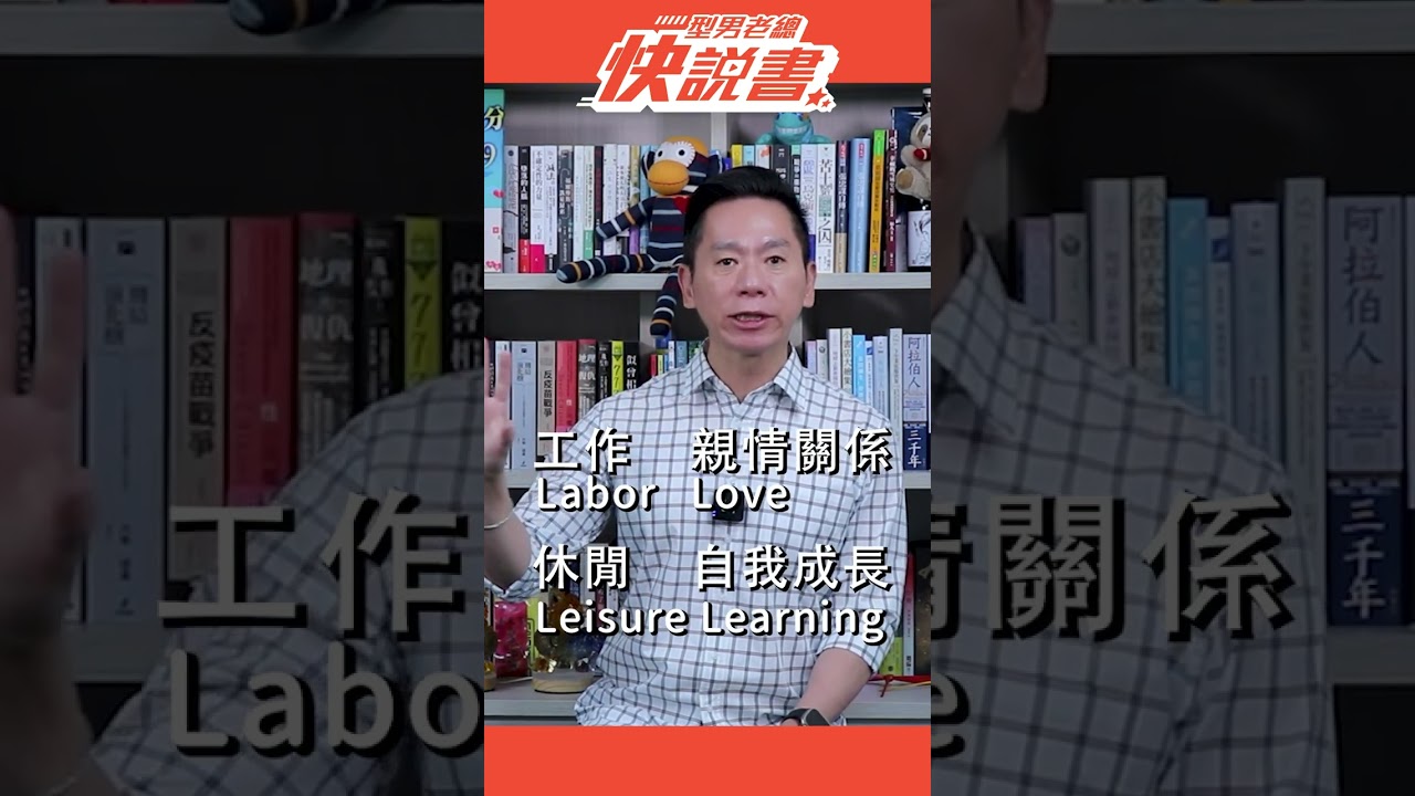 型男老總│書給你聽 EP513_心靈勵志篇：《如果明天是生命的最後一天》人生不用完美，只求不留遺憾！