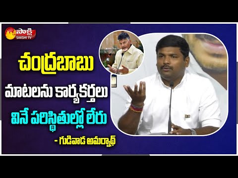 Anakapalle MLA Gudivada Amarnath On TDP Internal War | Chandrababu Vs Party Leaders | Sakshi TV