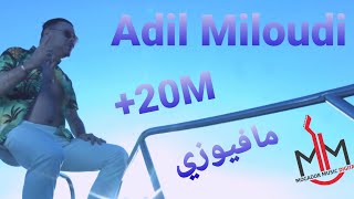 Adil Miloudi - Mafiouzi / عادل الميلودي - مافيوزي ( New Clip 2016 فيديو كليب )