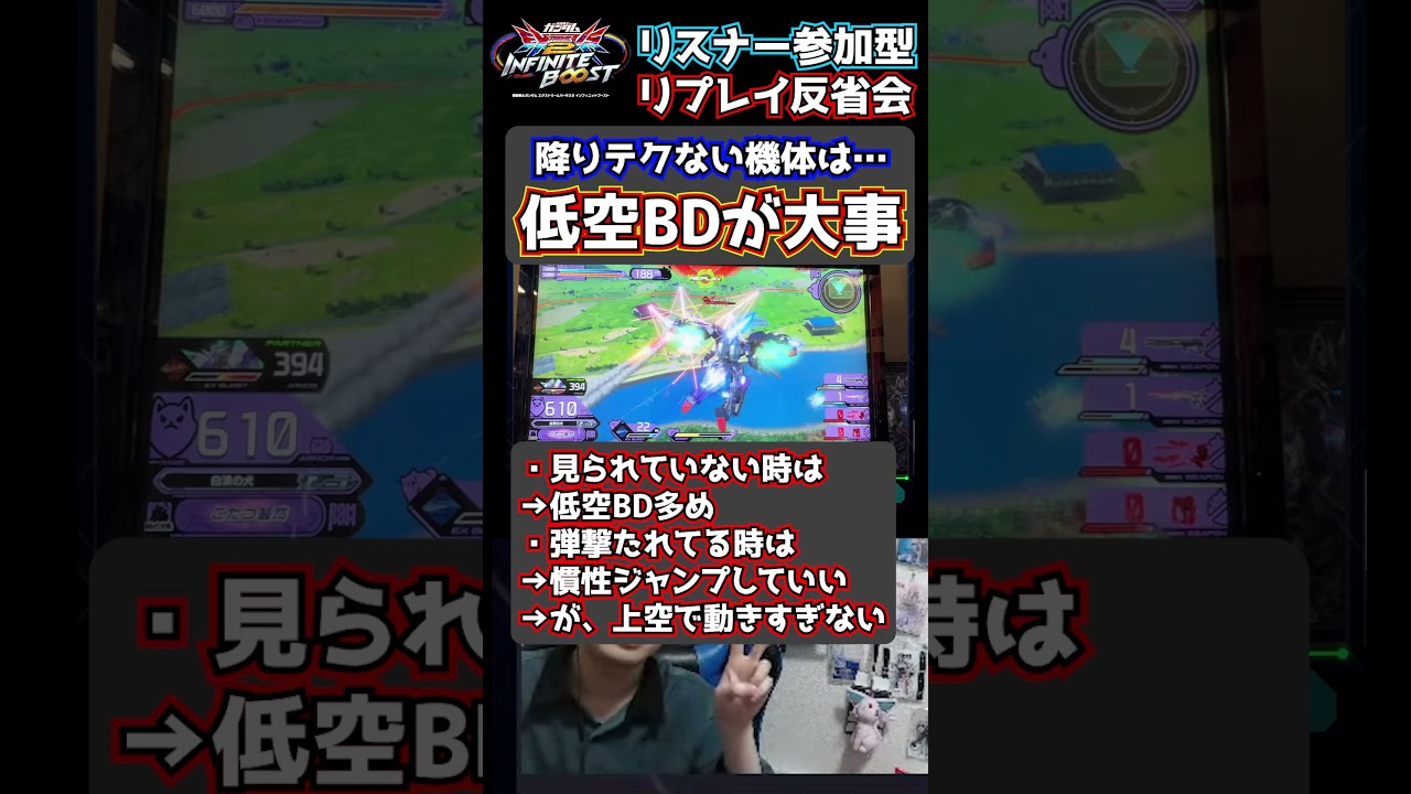 【イニブ】降りテクない機体は低空BDが大事！慣性ジャンプもしていいけど注意点が…【リプ反切り抜き】【EXVS2IB】【インフィニットブースト】#shorts