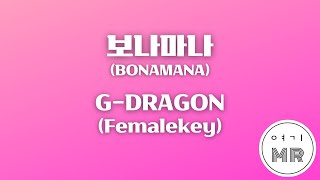 Download lagu 보나마나 (BONAMANA) / G-DRAGON (지드래곤) (여자키Dm/ 2) 여기MR / Karaoke / Music / 노래방 mp3