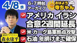 森永康平 (経済アナリスト)【公式】おはよう寺ちゃん