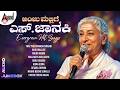 S Janaki Evergreen Hit Songs Audio Jukebox Kannada Selected Songs