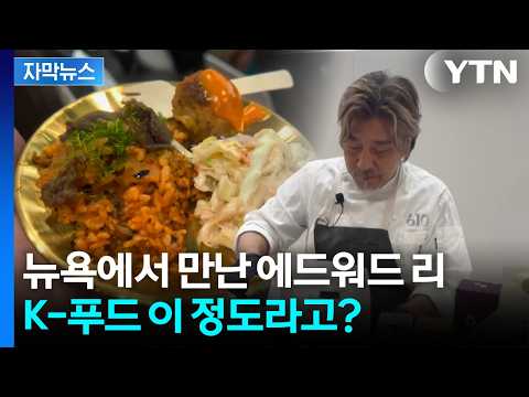 미국 대형 마트에서 떡볶이·볶음밥을 팔고 싶대요! 한국 음식이 미국 식탁을 노려요