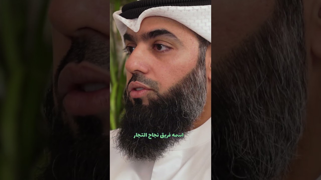 نجاح التجار