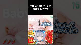 団長の凸待ちに初めて1人で参加したフワワ【ホロライブ／ホロライブ切り抜き／白銀ノエル／FUWAMOCO／フワワ・アビスガード】#shorts #ホロライブ #hololive