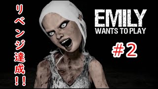 【神回⁉】Emily wants to play #2【リベンジ】※音量注意
