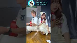 【#ハモリチャレンジ】私は最強 #shorts