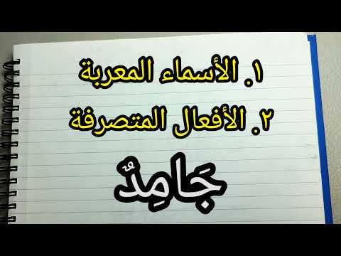 Madinah Book 2 - LESSON 6 (part 2)