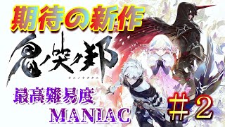 【鬼ノ哭ク邦】勘違いにより瞬殺される哀れな男(俺)【part2】