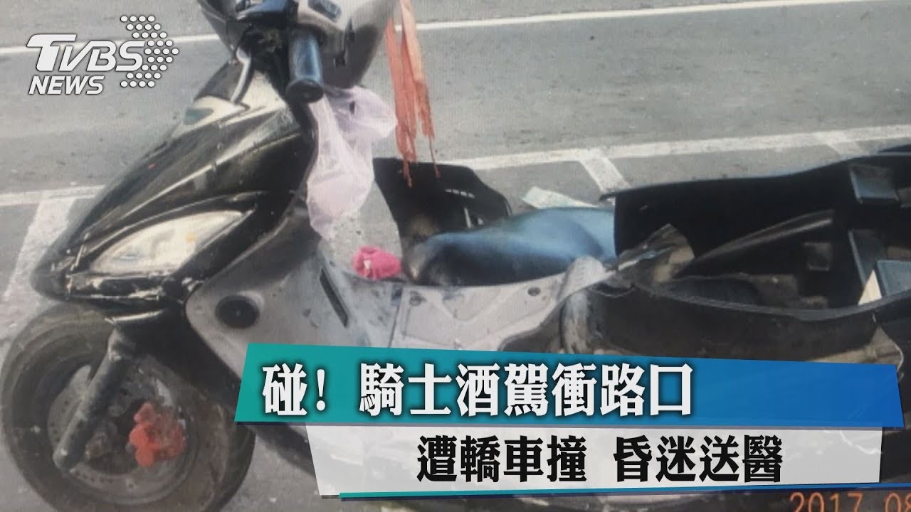 碰!騎士酒駕衝路口遭轎車撞 昏迷送醫