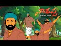 Glimpse Of Narappa Venkatesh Glimpse Of Narappa Animation Teaser