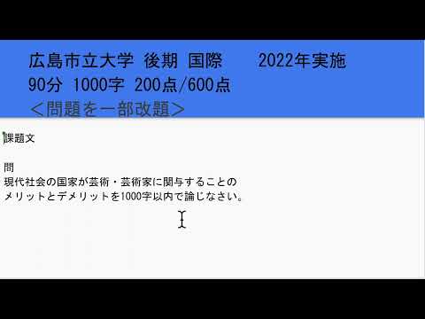 看護学科 広島市立大学・国際学部・後期試験小論文・2022過去問題解説