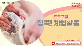 2021 인천 독서대전 홍보영상