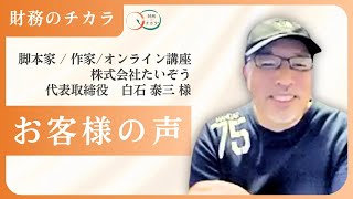 稼いでも手元に残らない…そんな悩みから解放されました