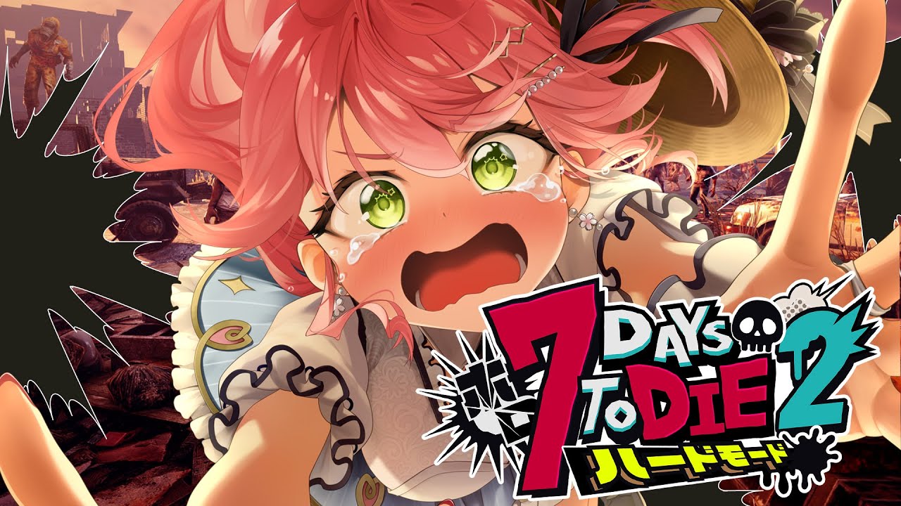 #2【#ホロ7DTDハード】初襲撃⁉ハードモードゾンビの世界で生き残るにぇ！！！！！【ホロライブ/さくらみこ】
