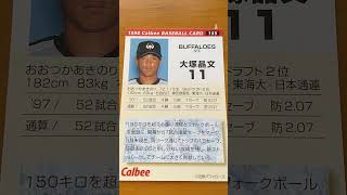 1998プロ野球チップス【大塚晶文(近鉄バファローズ)】
