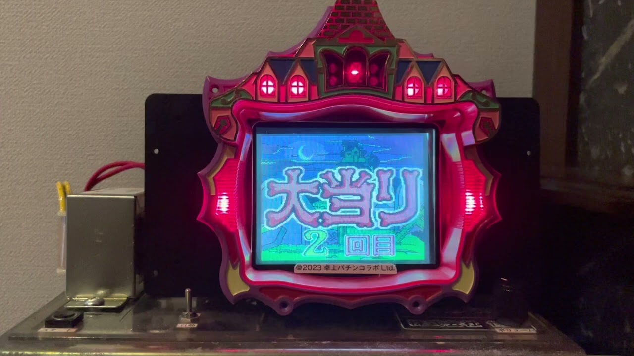 モンスターハウス