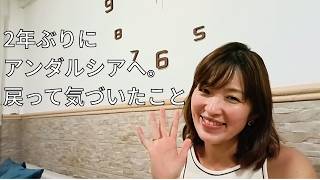 再発見した「アンダルシアらしさ」